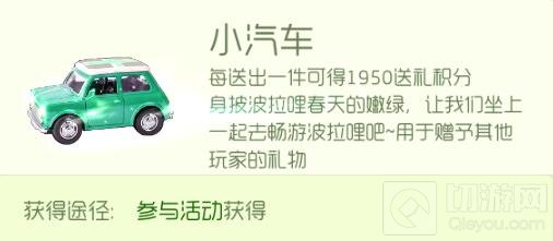 球球大作战小汽车礼物怎么得 小汽车获取方法