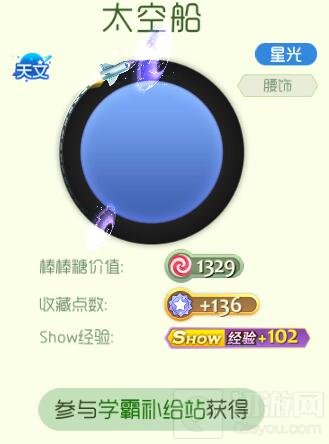 球球大作战太空船皮肤怎么得 太空船获取指南