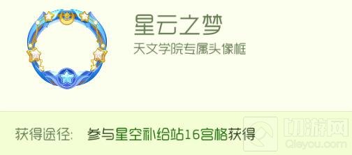 球球大作战星云之梦怎么获取 头像框获取指南
