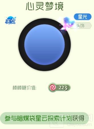 球球大作战心灵梦境怎么获取 皮肤获取途径