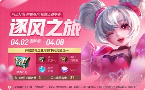 花落草齐生 王者荣耀踏青之旅活动周正式开启