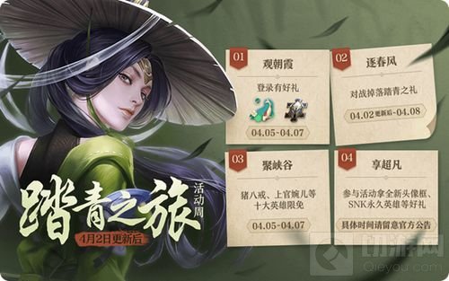 花落草齐生 王者荣耀踏青之旅活动周正式开启