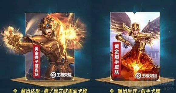 王者荣耀圣斗士皮肤免费抽取怎么玩 活动介绍