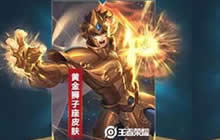 王者荣耀圣斗士皮肤免费抽取怎么玩 活动介绍