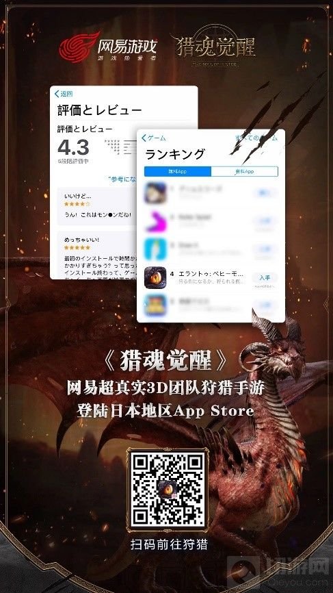 《猎魂觉醒》风靡日本 清明节祭拜开彩蛋!