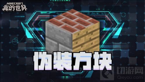 我的世界愚人节专题上线 趣味整蛊玩法来袭