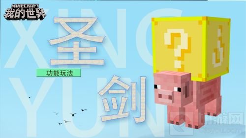 我的世界愚人节专题上线 趣味整蛊玩法来袭