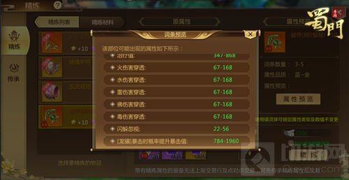 龙骧虎贲！ 《蜀门手游》主法宝精炼功能开启