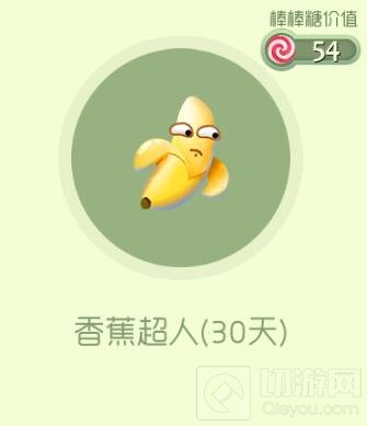 球球大作战香蕉超人怎么得 香蕉超人获取方法