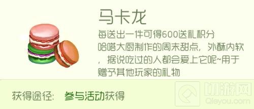 球球大作战马卡龙是什么 马卡龙获取途径分享