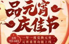 神武4电脑版元宵活动来袭 大吉大利新服火爆开启