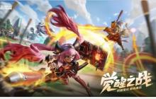 王者荣耀觉醒之战再度开启 新增五个英雄