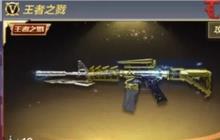 CF手游王者之戮怎么得 获取方式分享