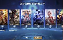 王者荣耀有排名没称号怎么办 荣耀称号几点更新