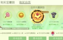 球球大作战怎么充会员 会员充值方法