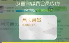 球球大作战怎么充值会员最划算 选月卡还是年卡