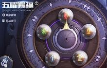 《和平精英》五曜赐福活动延长 令牌获得介绍