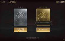 球球大作战金品质选手卡怎么得 获取方法分享