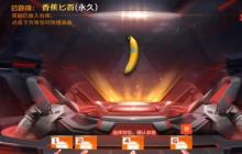 CF手游香蕉匕首怎么样 水果神器如何获得