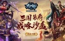 SLG手游《九州劫》蜀汉武将盘点 人物立绘超精美！