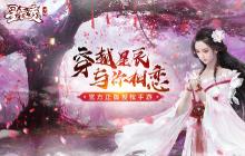 传承至宝现世《星辰变》手游最新版本今日上线