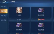 王者荣耀武道商店更新后在哪 武道商店位置分享