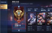 王者荣耀S18赛季结束时间 具体时间介绍