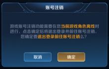 王者荣耀怎么注销账号 注销账号方法分享