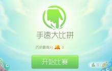 球球大作战拼手速模式怎么玩 玩法攻略分享