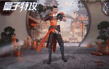 《量子特攻》红色恋人套装上架！全新皇冠补给