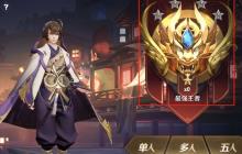 王者荣耀上王者后怎么会掉星 王者段位掉星原因