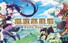 《螺旋英雄谭》限时酒馆再度开启！新人物登场