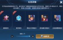 王者荣耀一元礼盒是否值得买 一元礼盒性价比分析