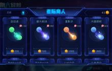 球球大作战星际商人皮肤获取 星际商店皮肤详情