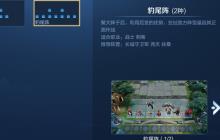 王者荣耀模拟战豹尾阵怎么站位 豹尾阵攻略分享