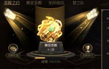 球球大作战黄金圣殿奖励怎么得 黄金圣殿特权奖励