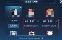 王者荣耀亲密关系怎么弄 建立亲密关系方法