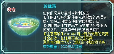 【图03：《神武4》电脑版2020元宵活动新增道具——玲珑汤】.png