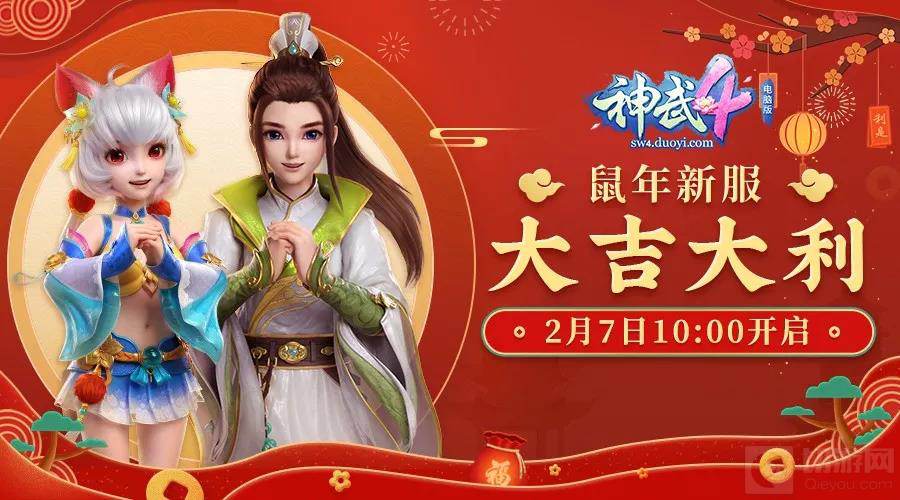 【图05：《神武4》电脑版新服“大吉大利”】.png