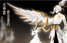 王者荣耀云中君皮肤大赛最优方案 新皮肤详情介绍