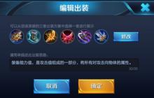 王者荣耀英雄怎么自定义出装 自定义出装设置