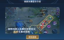 王者荣耀怎么制定攻击对象 指定攻击设置攻略