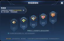 王者荣耀多少熟练度可以打排位 王者排位熟练度要求