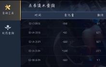 王者荣耀点券消费记录查看 查询点券消费记录