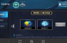 王者荣耀心悦会员是什么 心悦会员特权介绍