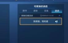 王者荣耀我很强我知道语音怎么获得 语音获取途径