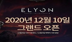 MMORPG端游《ELYON》12月10日上线 采用买断式收费方式