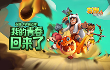 决胜排位赛!石器《宇宙起源》手游花式PK系统亮相