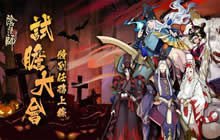 阴阳师万圣节活动即将上线