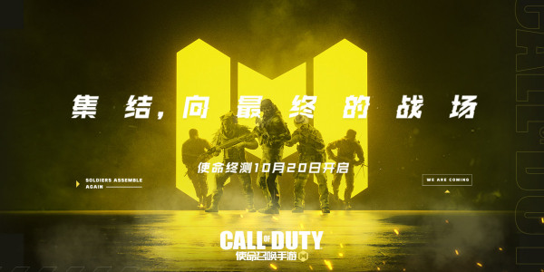 使命召唤手游11月2日停止终测！参与玩家获得这些奖励